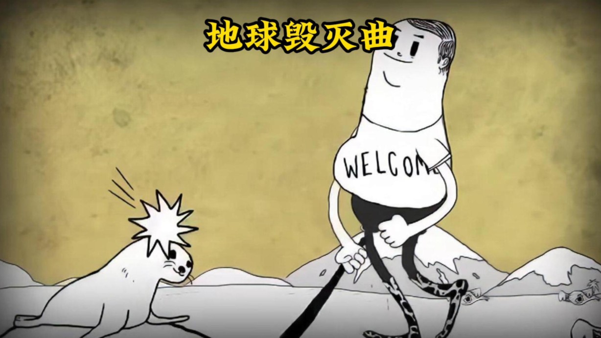 男孩肆意破坏生态环境,竟然将整个世界毁灭干净