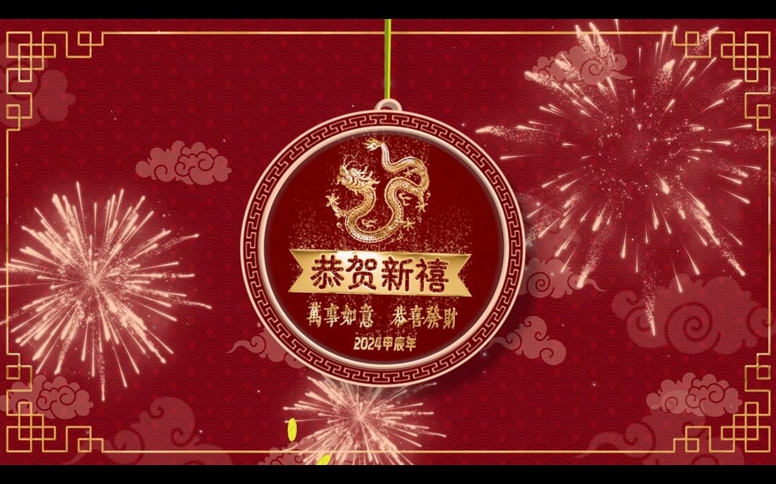 2024龙年元旦春节新年春节跨年晚会拜年文字标题开场片头AE横屏模版哔哩哔哩bilibili