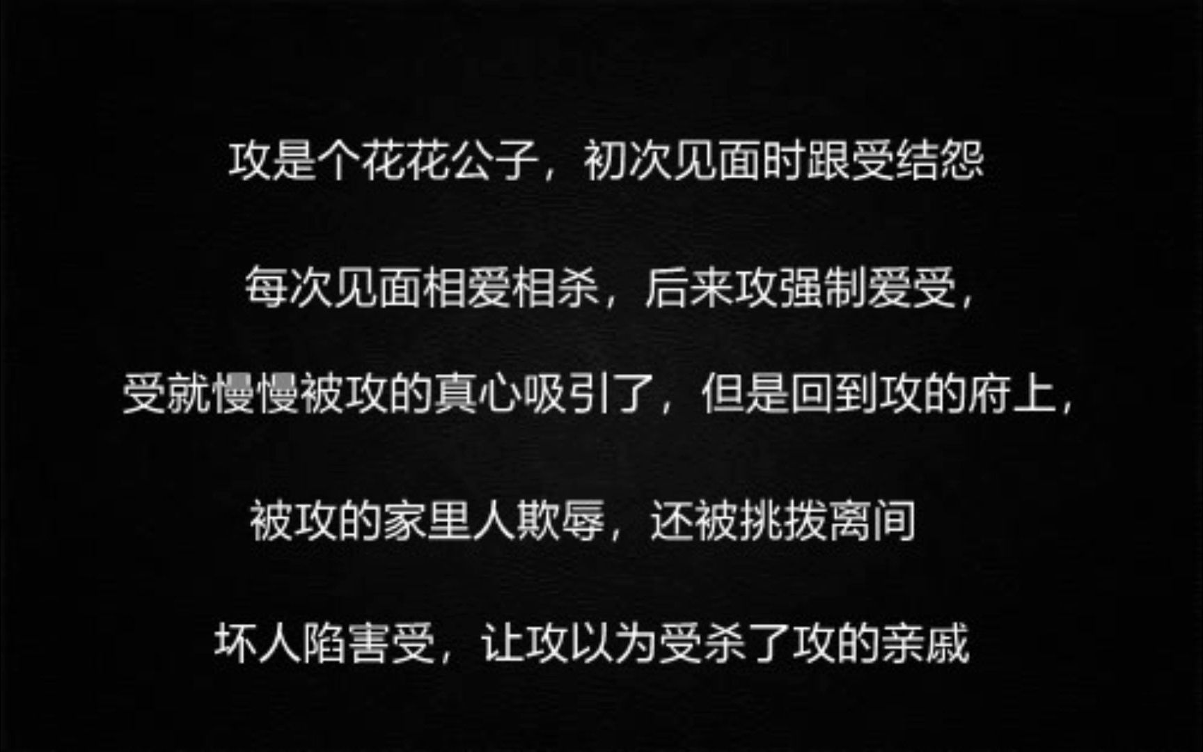 【推文】古耽 强制 狗血《情到浓时情转薄》by梨花烟雨哔哩哔哩bilibili