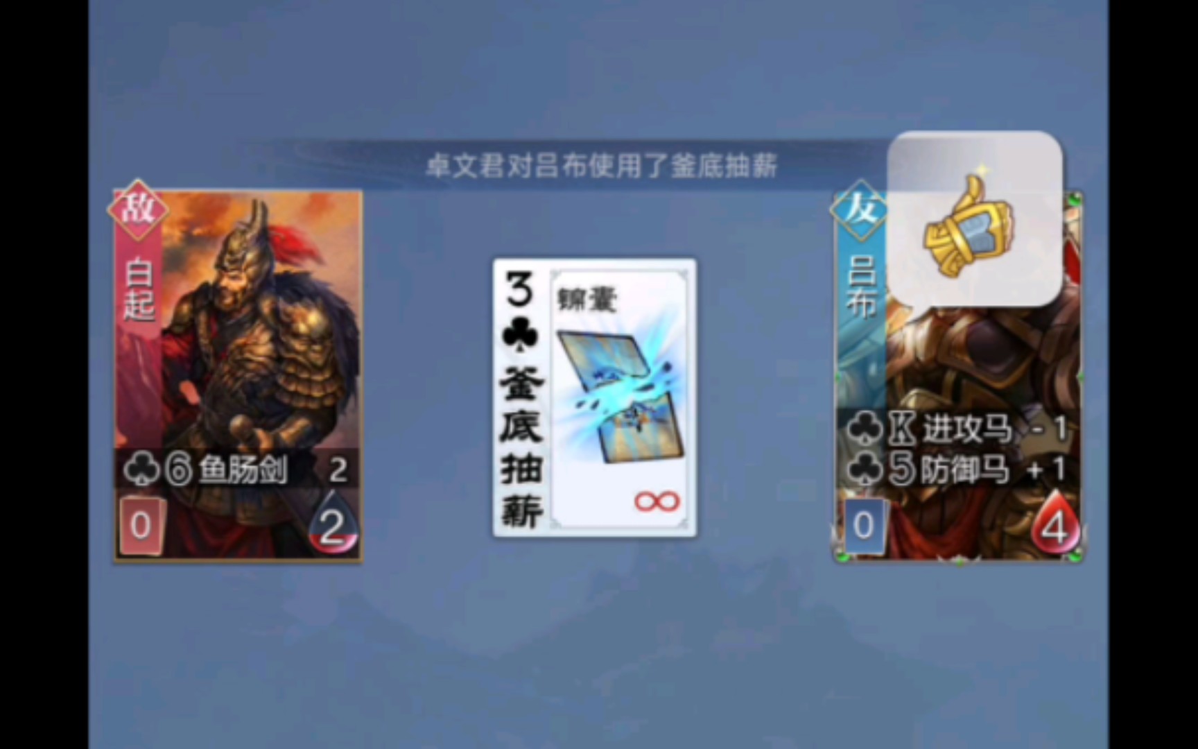 【英雄杀】吕布 文姜 vs 卓文君 白起