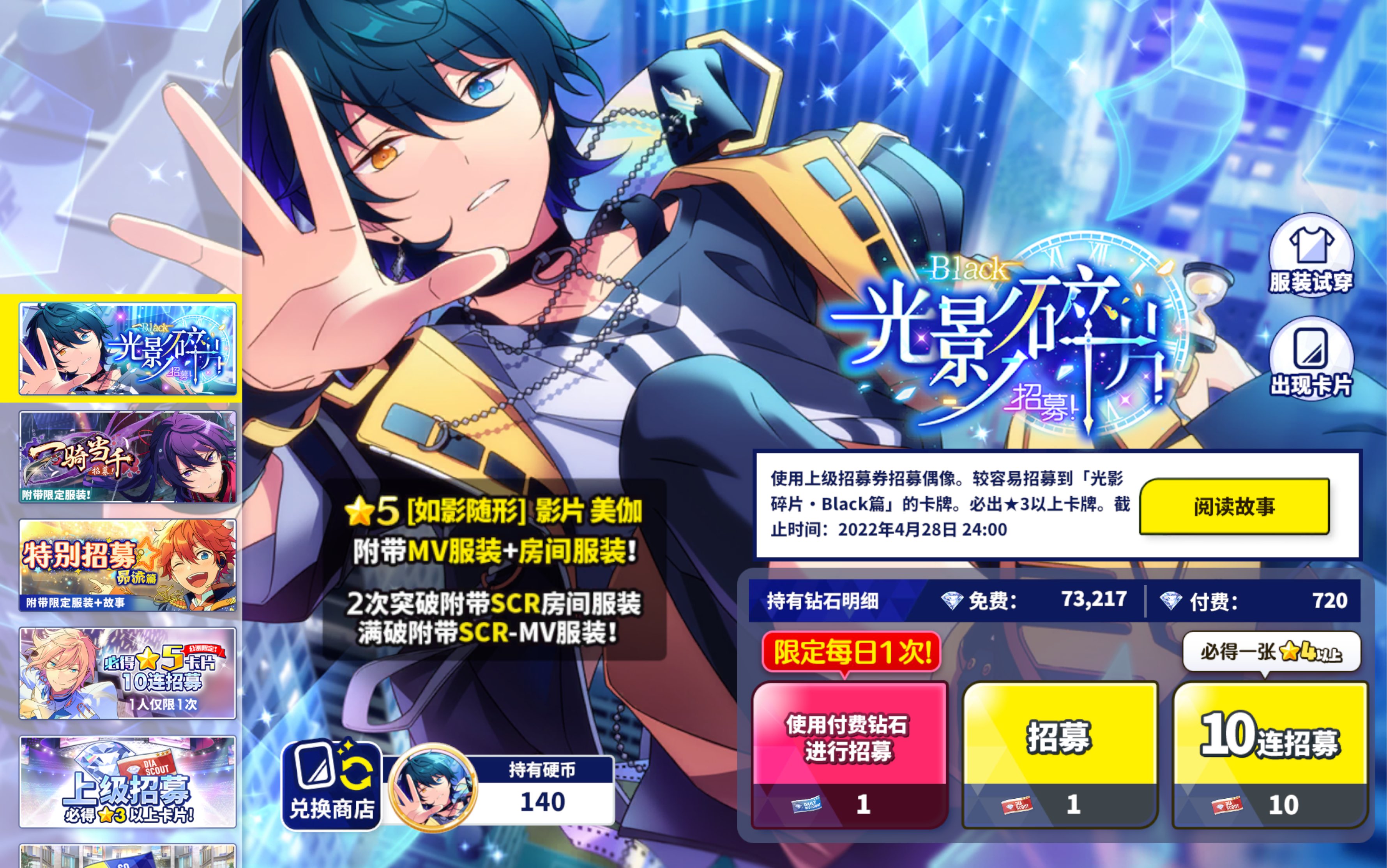 【偶像梦幻祭2】mika原创池抽卡记录