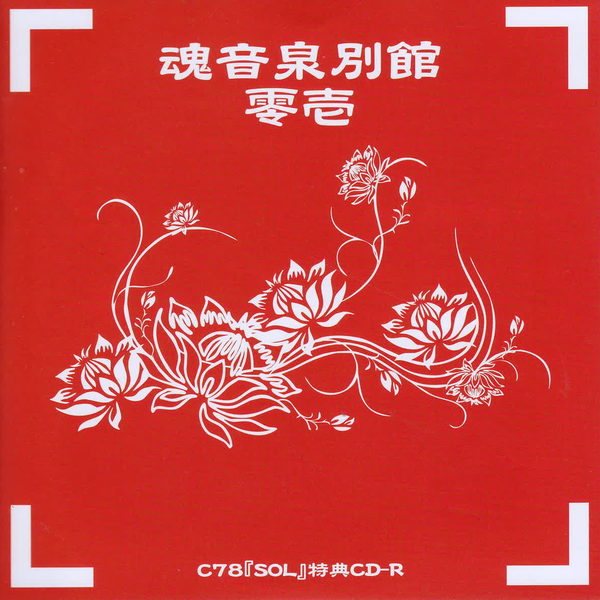 魂音泉別館　零弐 TAMAONSEN (魂音泉) - 魂音泉別館 -弐七- | Download