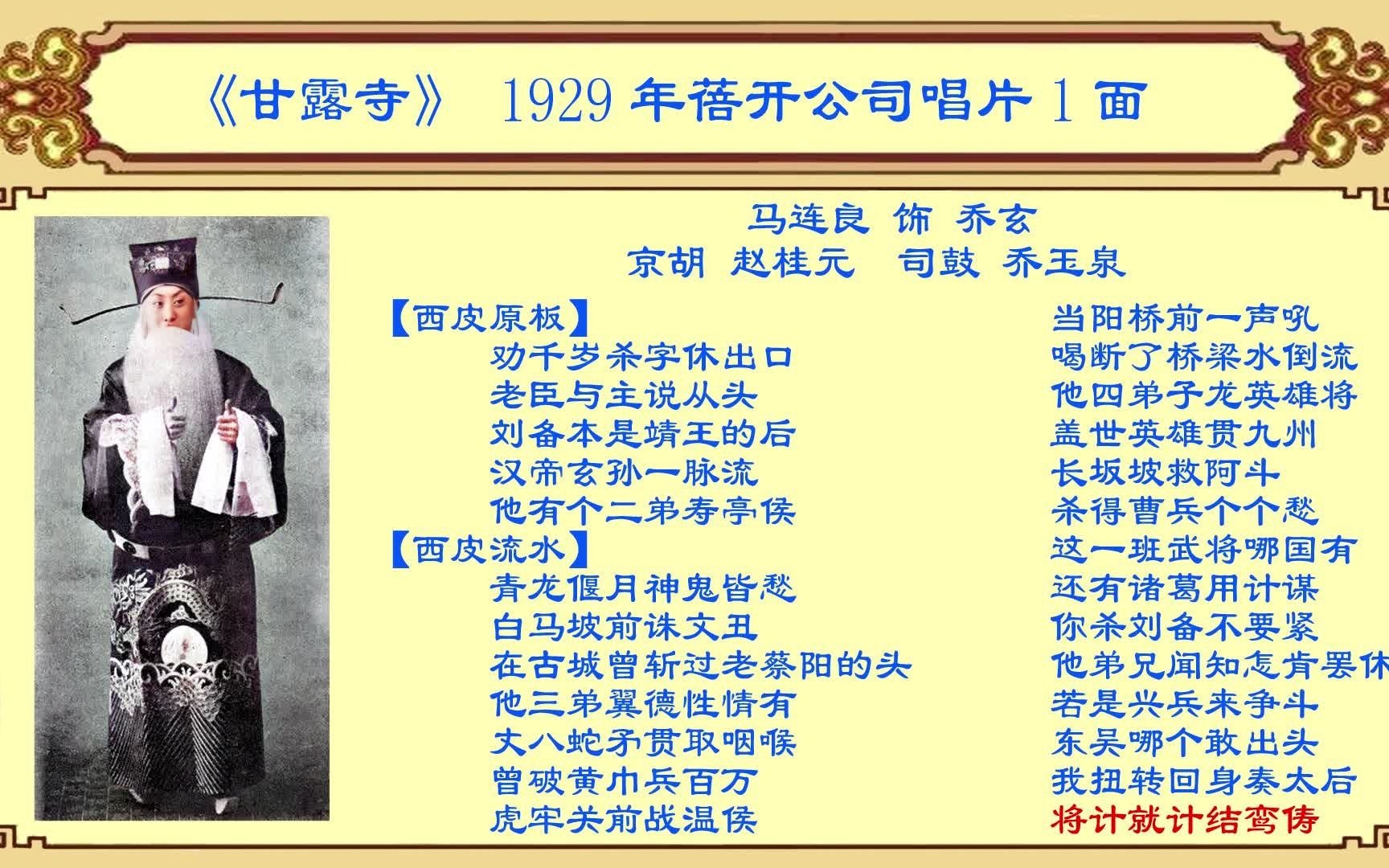 京剧老唱片欣赏:马连良《甘露寺》,1929年蓓开公司唱片1面哔哩哔哩bilibili