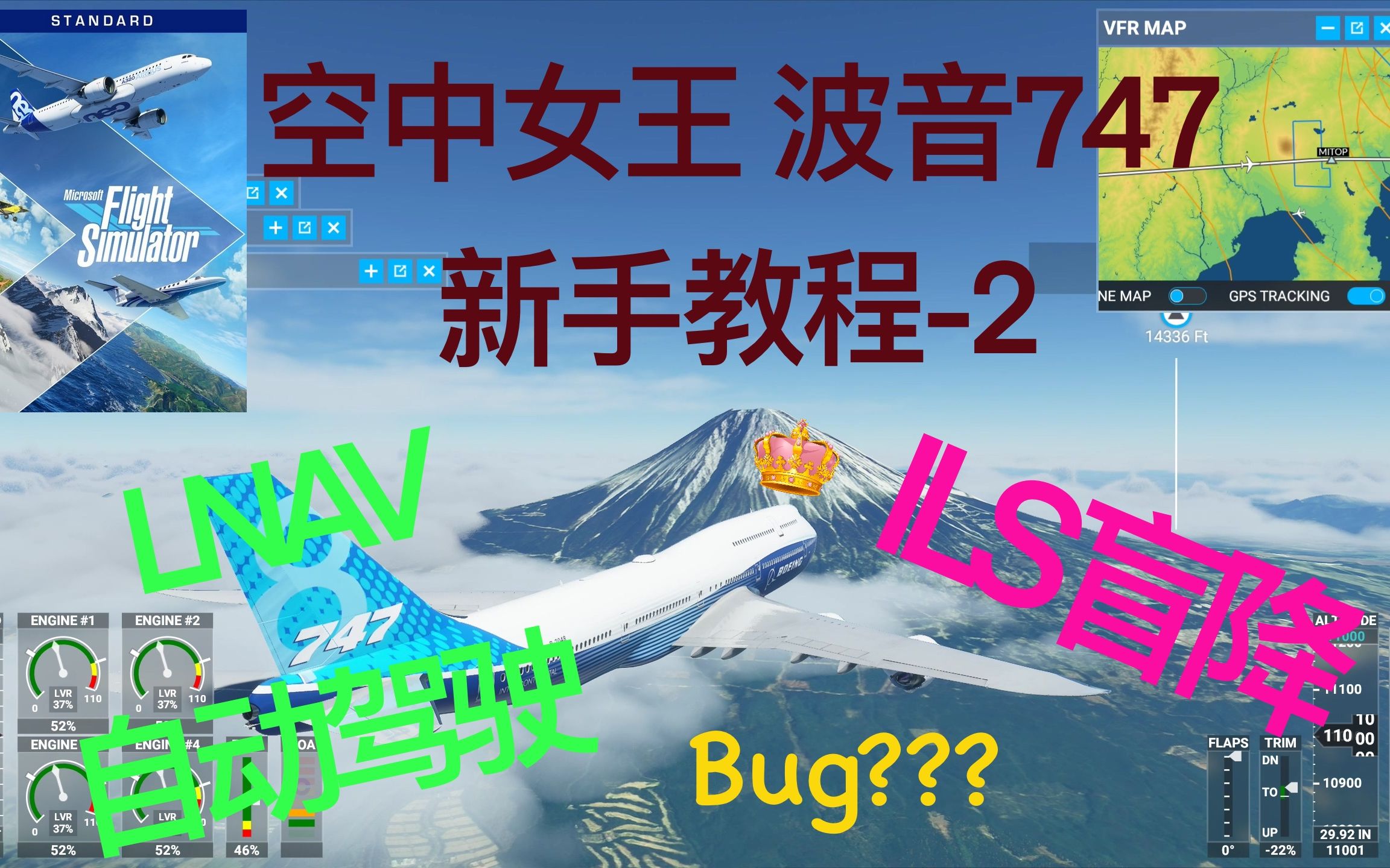 【新手教程2| 波音7478|富士山】LNAV自动驾驶, 盲降ILS, B站学开飞机 微软飞行模拟2020 (名古屋中部国际空港东京国际空港) 国航班号哔哩哔哩...