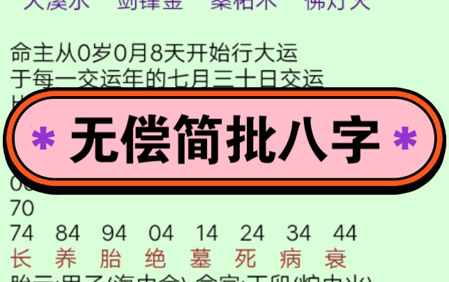 实战案例:身旺伤食旺,上市公司老板哔哩哔哩bilibili