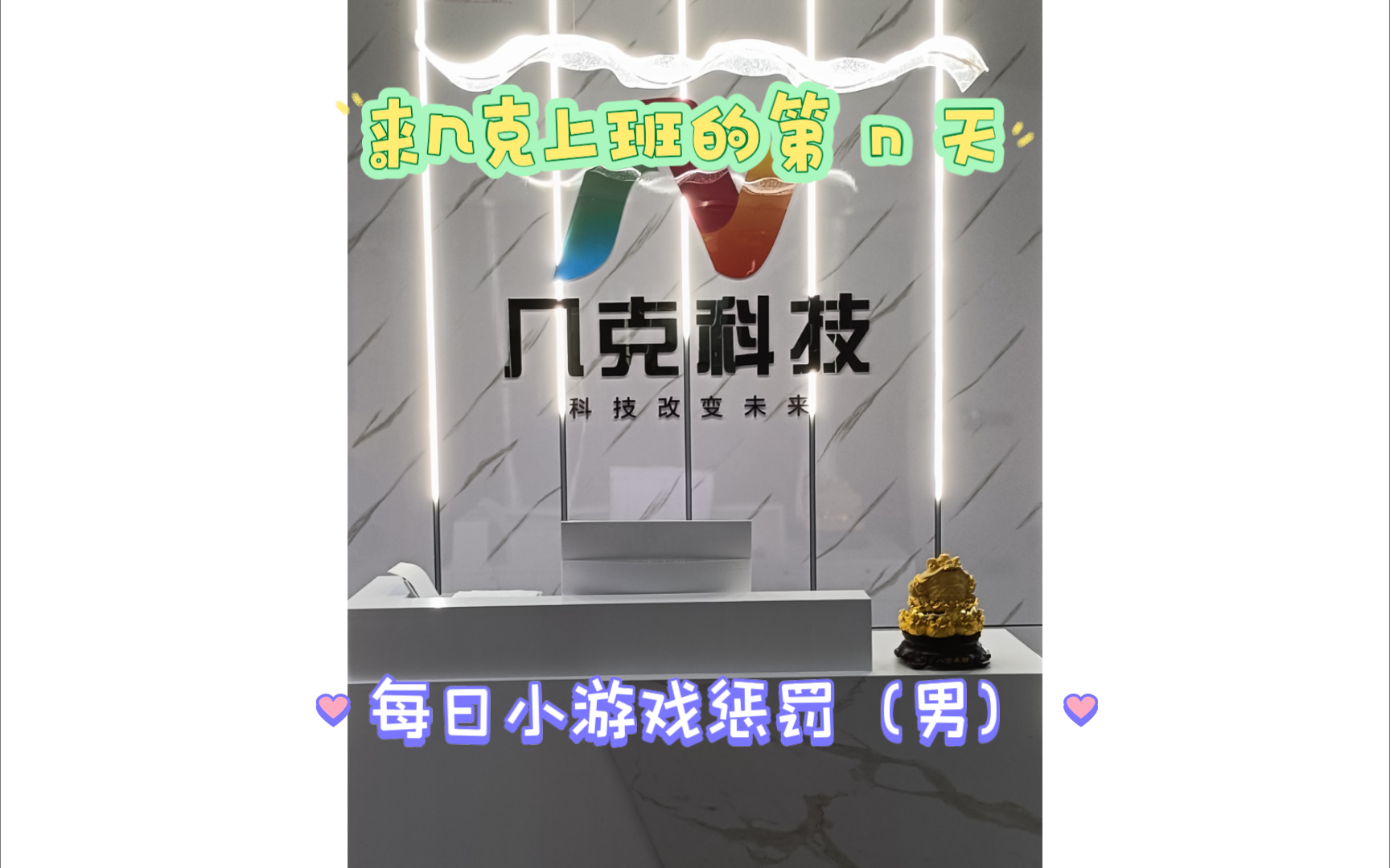 昨天的小游戏侥幸逃过一劫96
