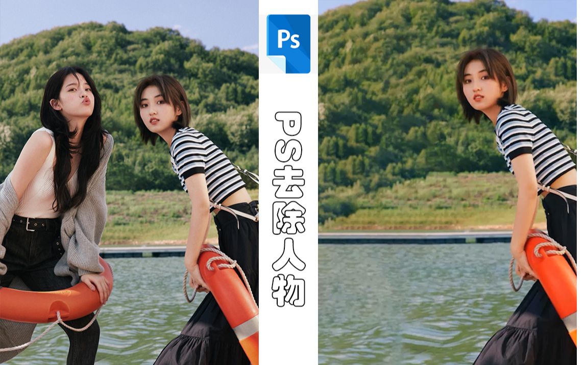 【ps教】将图片上多余的人物去掉教学