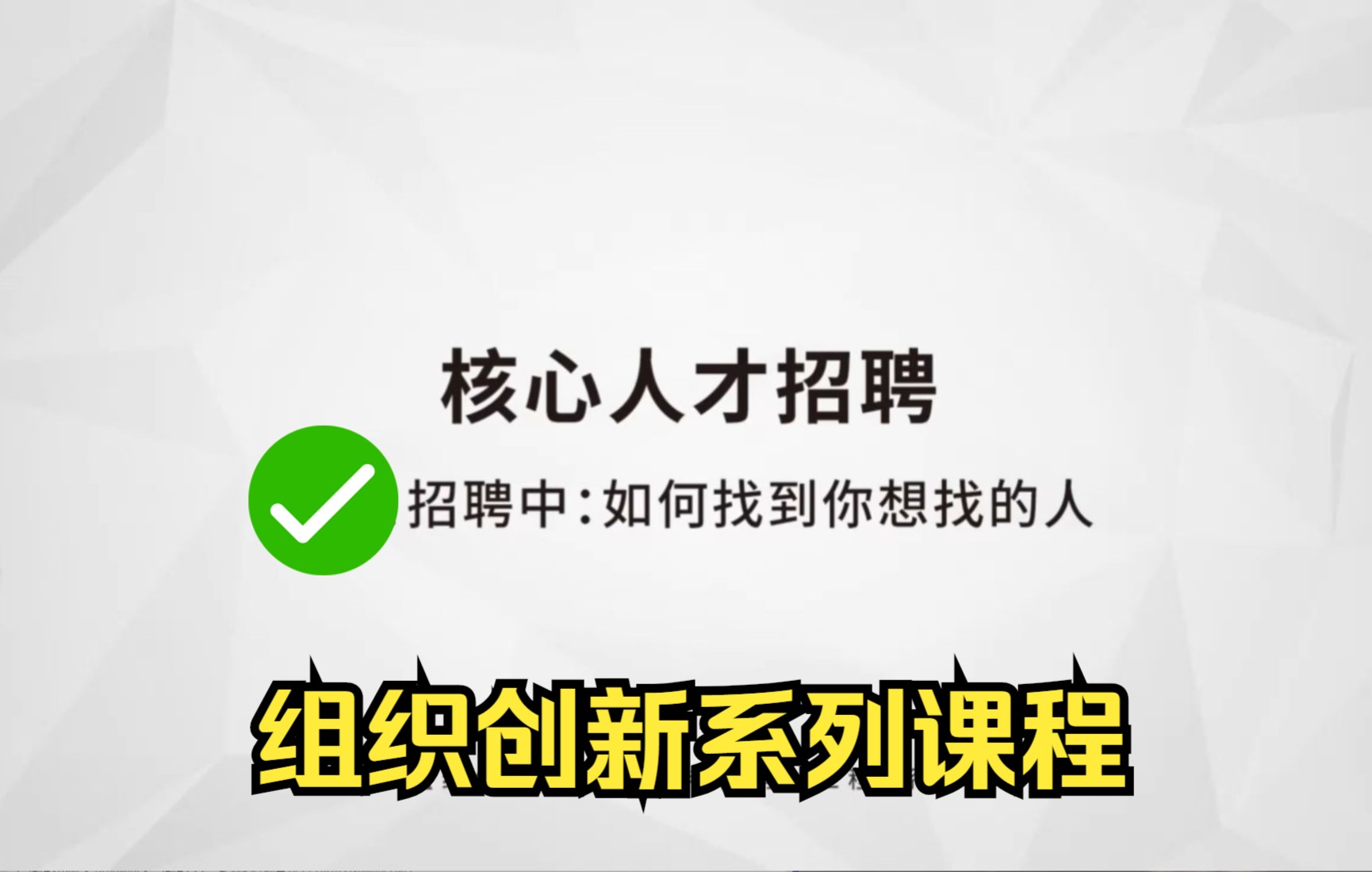 招聘如何做? 核心人才招聘哔哩哔哩bilibili