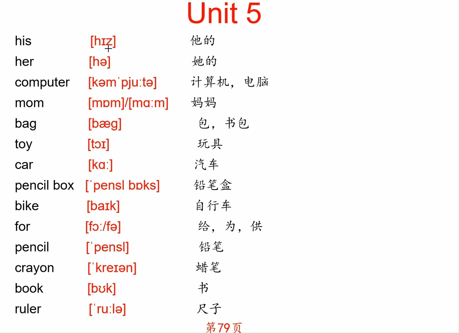 英语单词表第五单元图片