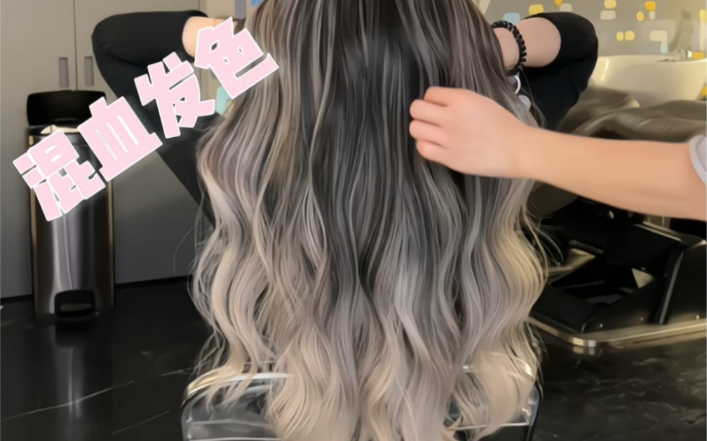 超长发巴黎画染