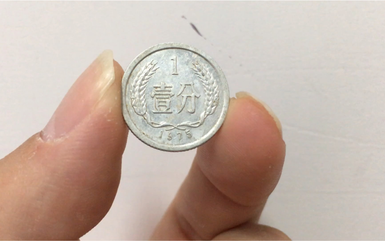 分享一枚壹分硬币,看看哪个年份最具有收藏价值_哔哩哔哩_bilibili