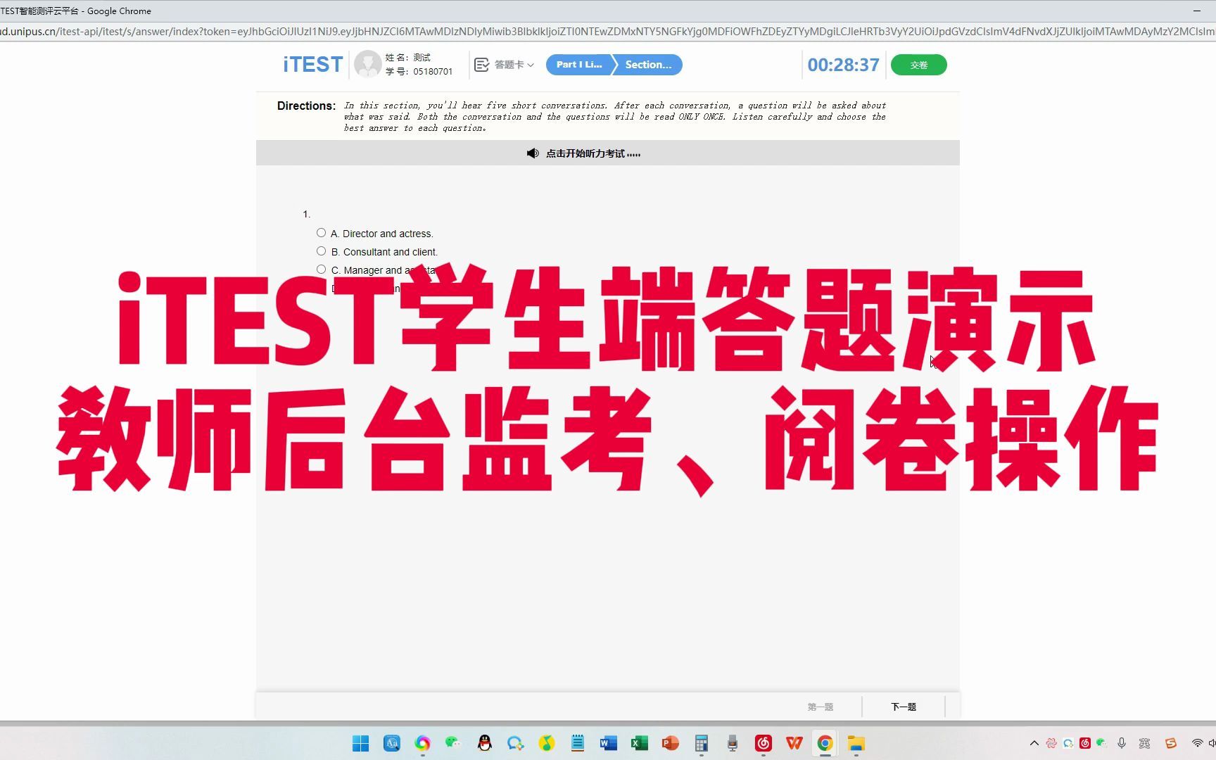 iTEST学生端答题演示+教师监考+阅卷操作流程哔哩哔哩bilibili