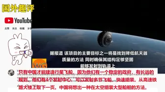 Download Video: 中国计划建造1公里超大型宇宙飞船？世界网友被这样的消息惊呆