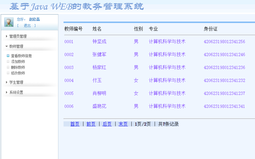 A计算机毕业设计Java教务管理系统 (Java毕业设计java课程设计java项目指导)哔哩哔哩bilibili