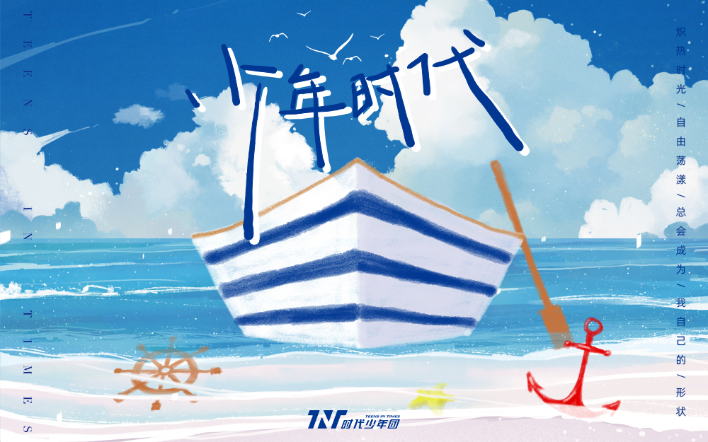 【舞台纯享】《少年时代》【时代少年团2021火力全开演唱会】封面