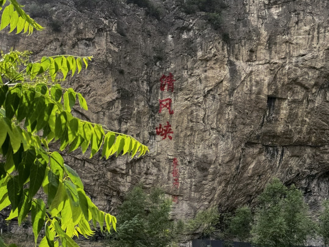 清风峡一日游,在井陉区