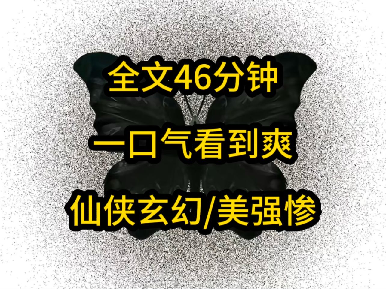 [图]全文46分钟，一口气看到爽！仙侠玄幻/美强惨，书～棋棋冕厚《七安内卷》