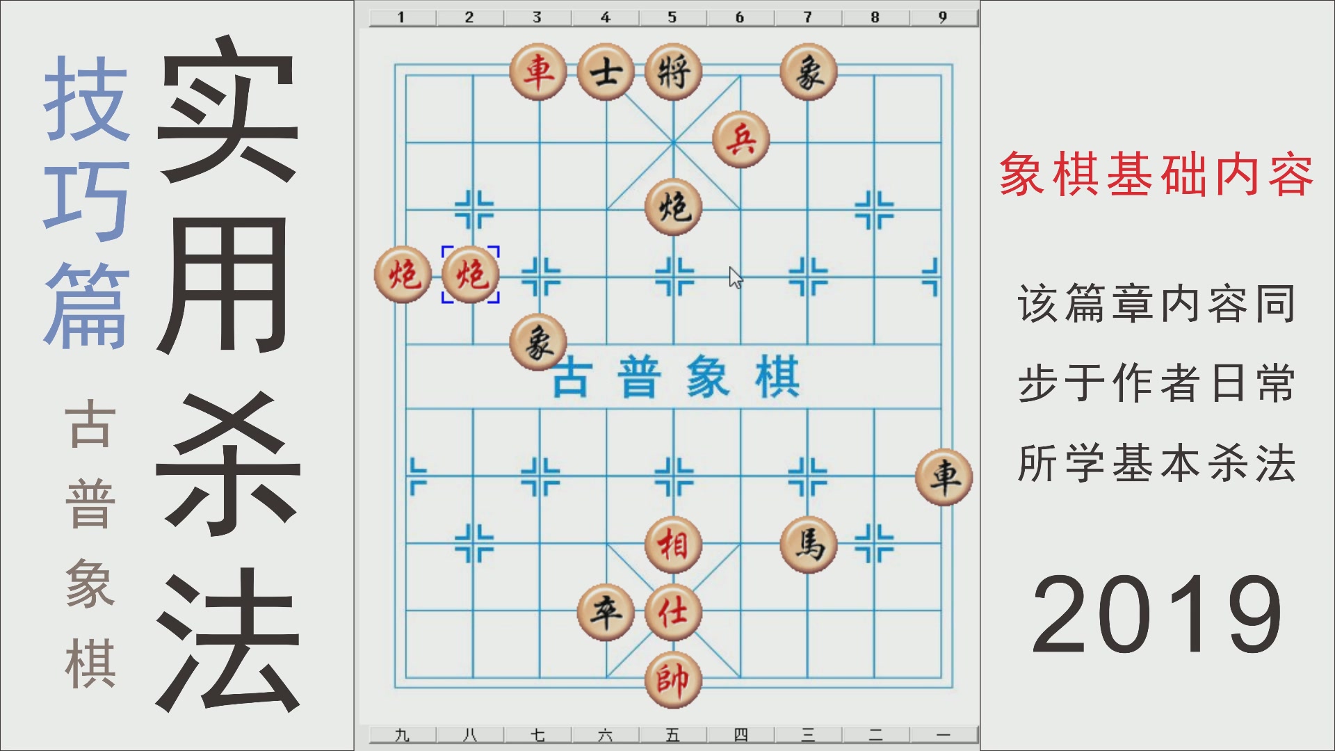 [图]实用杀法技巧篇：巧妙弃兵，巧借底士做炮架