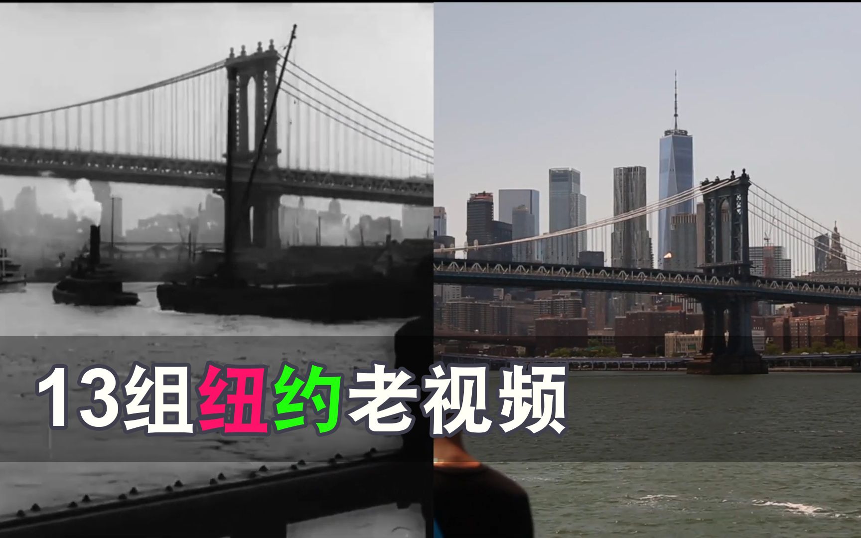 13组纽约老视频纽约百年建筑街道旧影像历史记录穿越视频