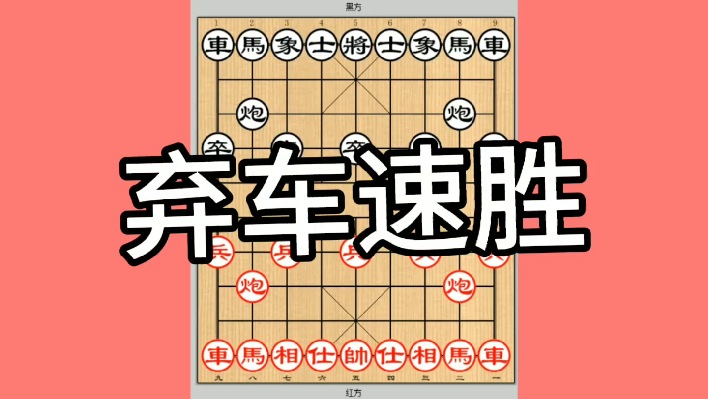 象棋布局套路开局技巧盖马三锤锤锤到肉 下象棋飞刀陷阱教程速胜