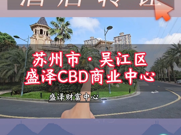 (嘉兴华荣网络技术有限公司推荐)苏州市吴江区盛泽CBD商业中心酒店转让哔哩哔哩bilibili