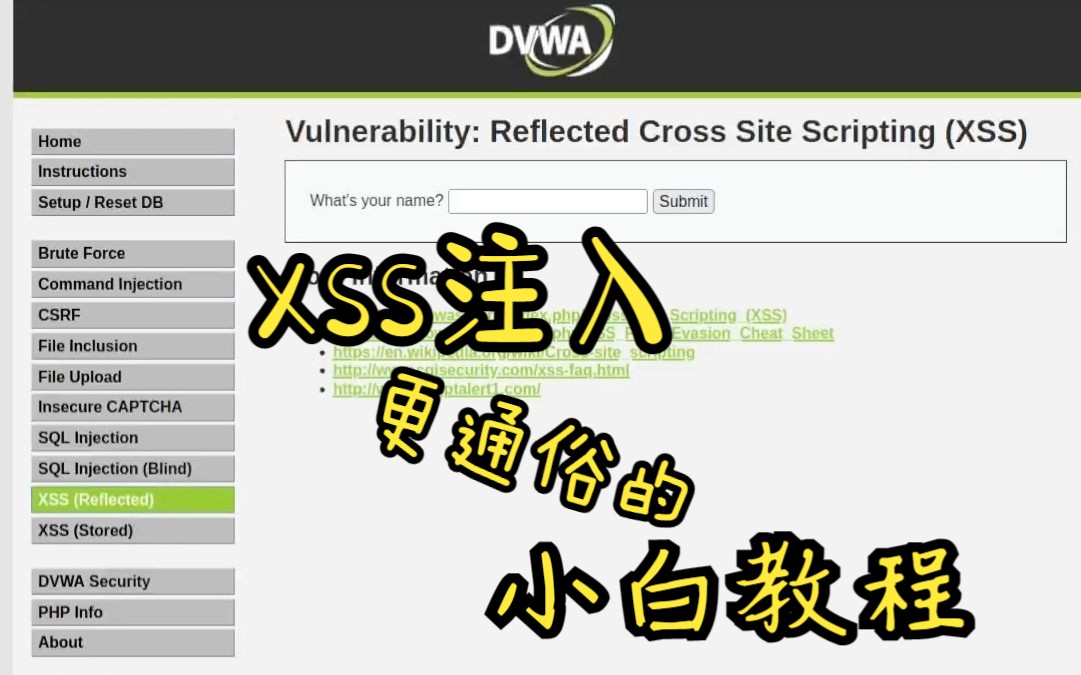 dvwa浅说xss注入哔哩哔哩bilibili