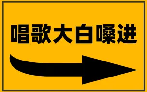 Download Video: 全国统一音准测试：大白嗓该如何零基础学习唱歌，完整学习路线300集！这还没人看，我不更了！