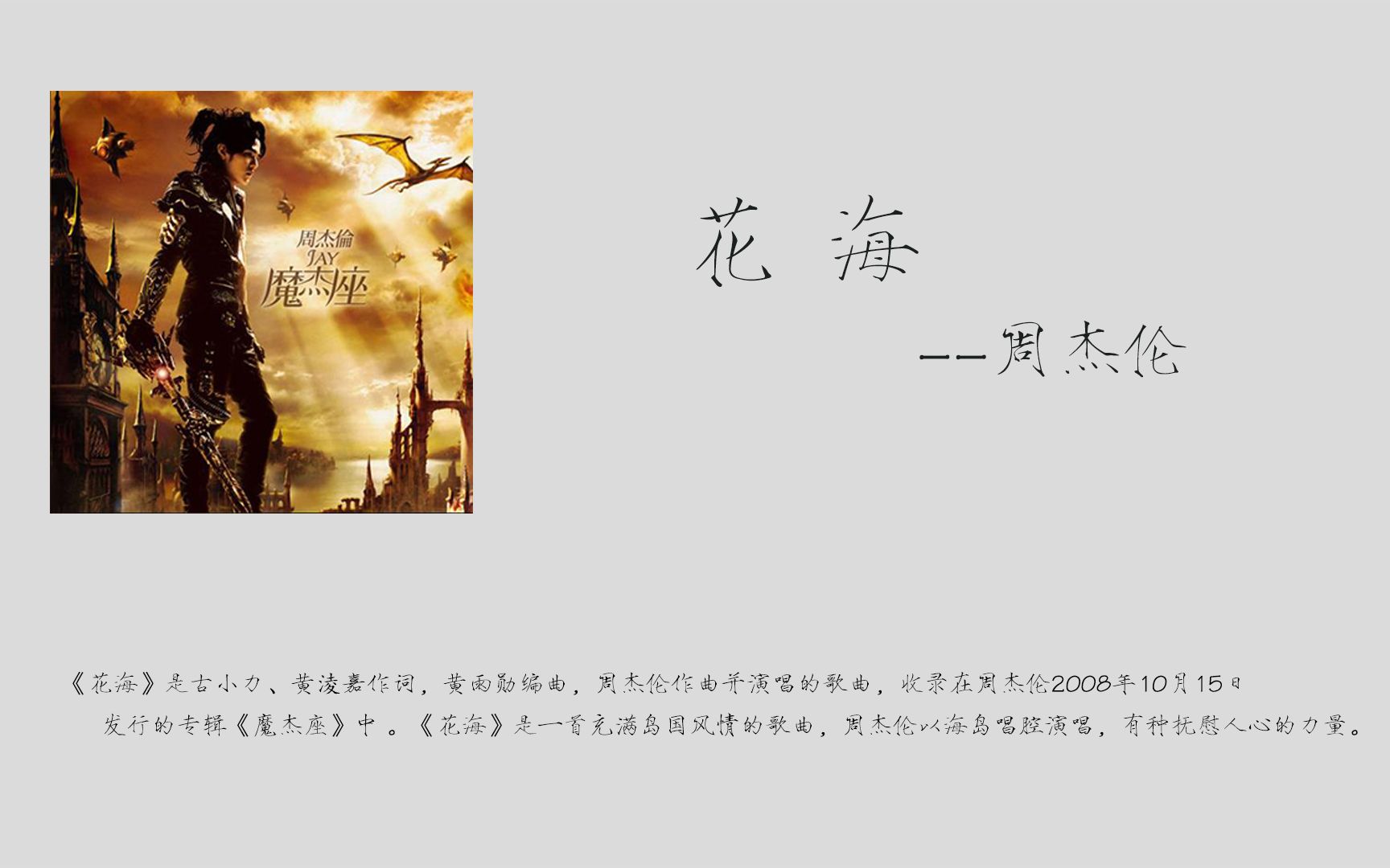 花海flac周杰伦无损音质