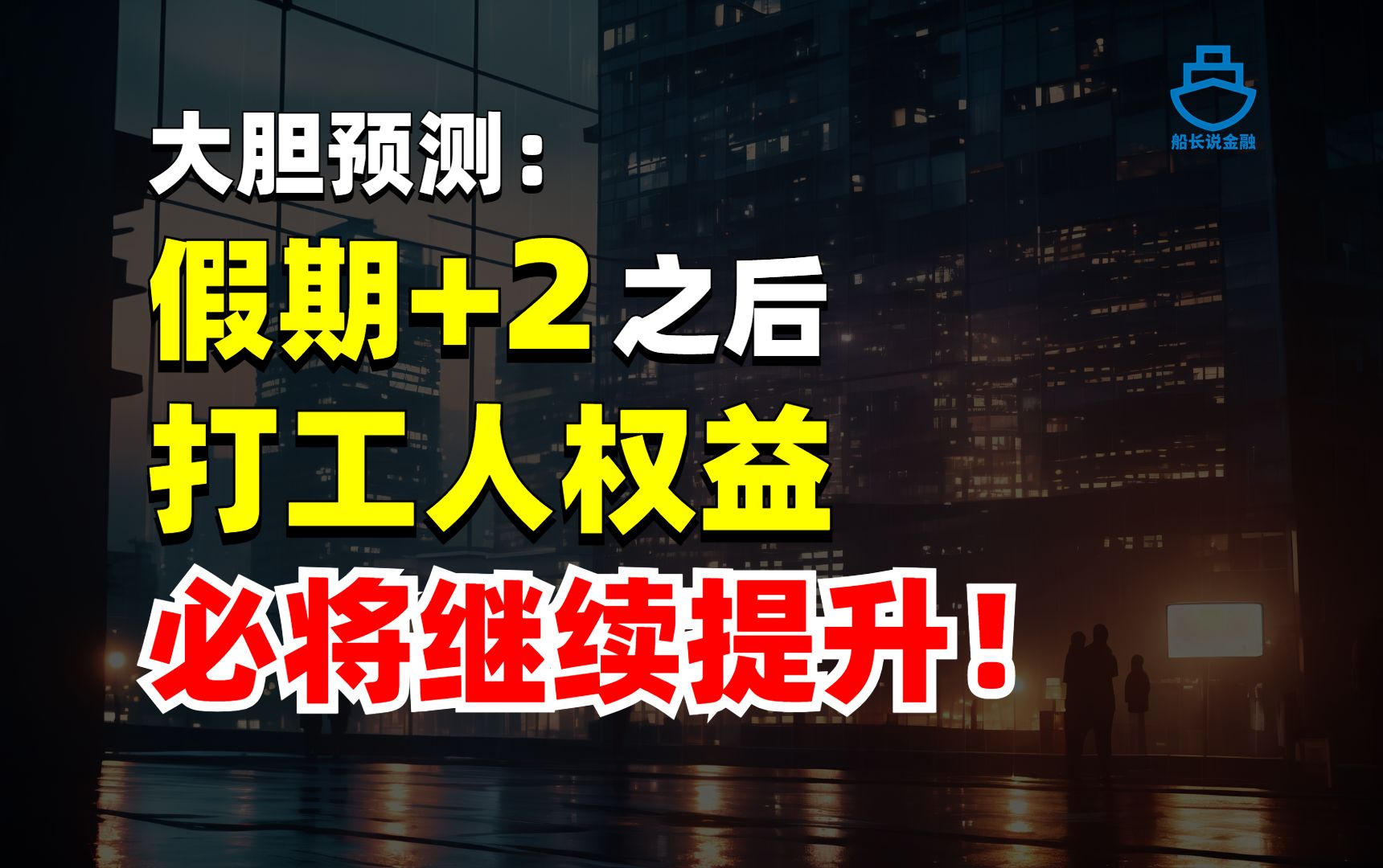 深度解析:为什么要在这个时间节点增加节假日?哔哩哔哩bilibili