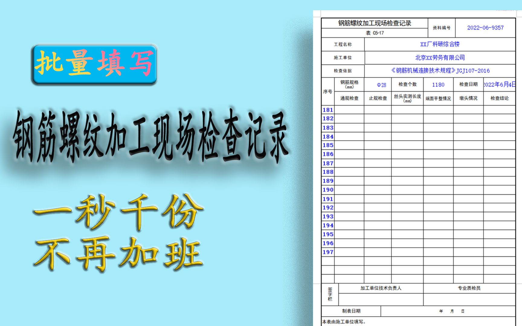 重复的工作应该用最简单的方式做,Excel批量打印模板快速批量做好工地钢筋螺纹加工现场检查记录哔哩哔哩bilibili