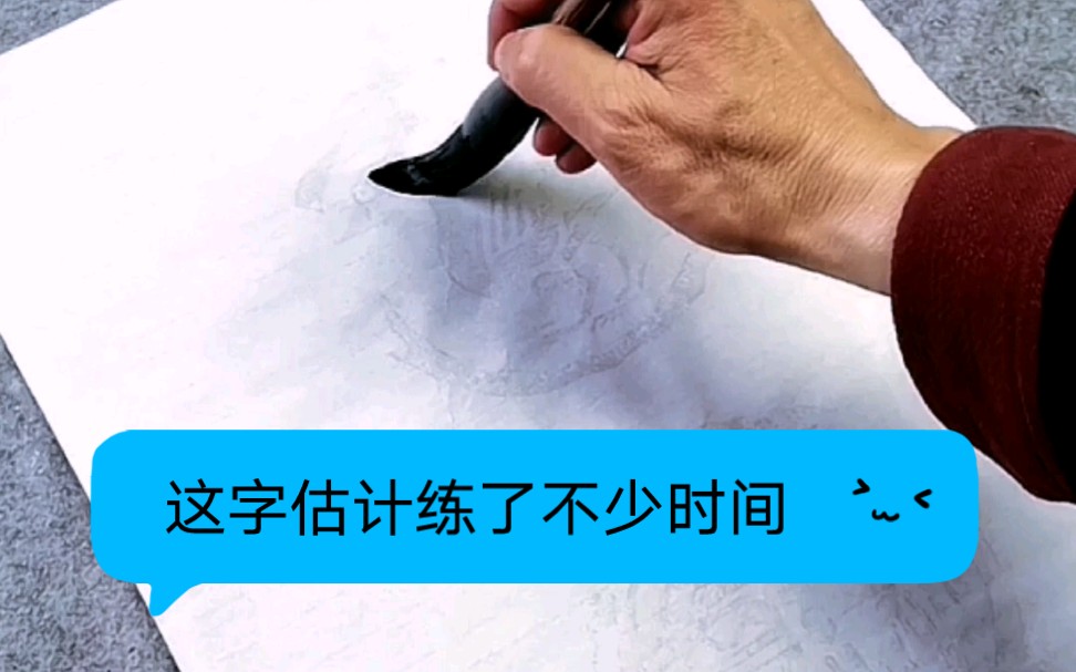 这字不练几个礼拜写不出来,茶室客厅书房中堂书法作品哔哩哔哩bilibili