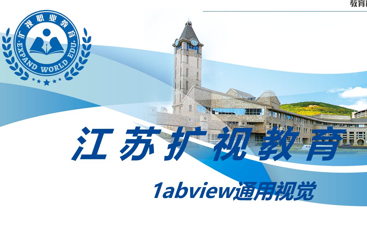 [图]中国扩视-Labview通用机器视觉框架班