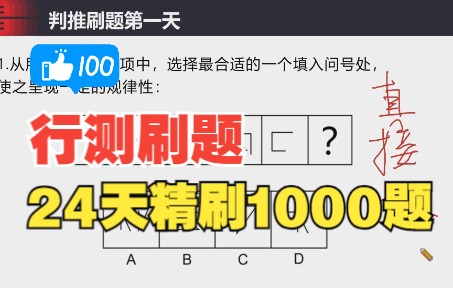 2022年联考公务员行测刷题营24天精刷1000题哔哩哔哩bilibili