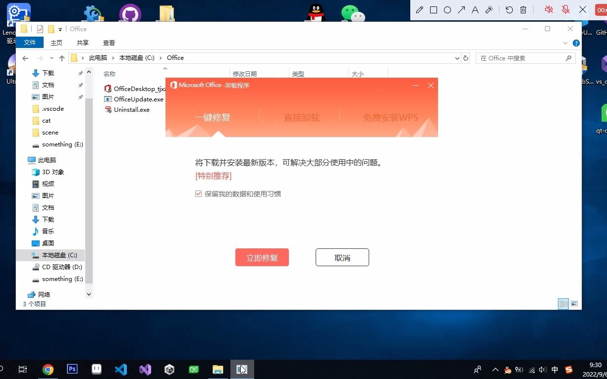 当你下载了盗版的Microsoft Office并且想卸载哔哩哔哩bilibili