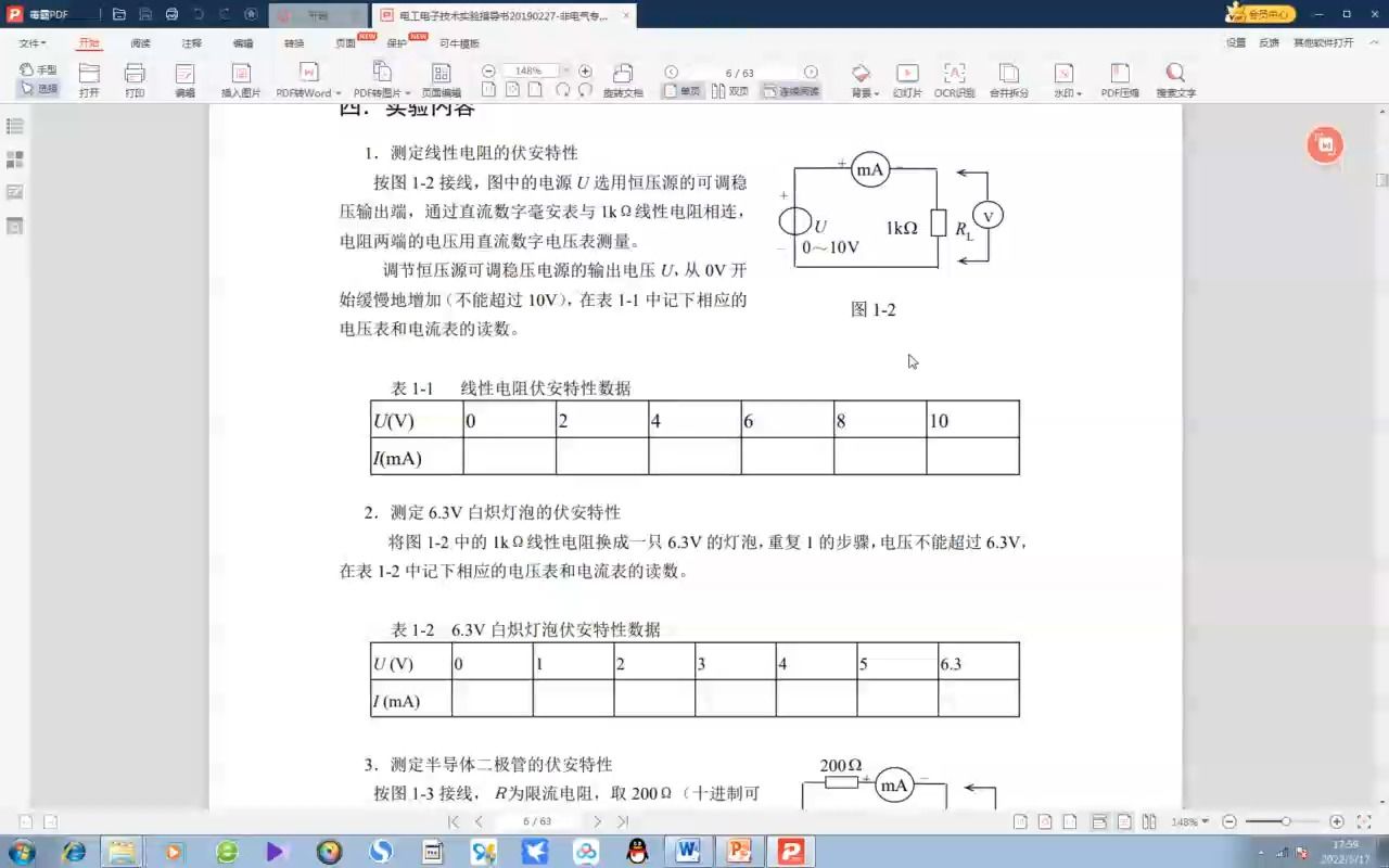 [图]01-电工电子学C实验-电工部分-实验一-电阻元件伏安特性曲线的测绘.mp4