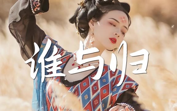 [图]2021年最好听的古风歌曲合集 || 中國風流行歌 || 破百万的中国古风歌曲 || 中国古典歌曲 【热门古风曲】【無損高音質】有你喜歡的那曲？ 『燕无歇』『下