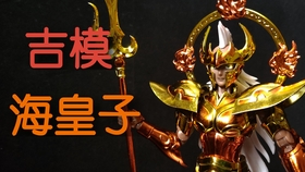 星辰xc海皇子开箱视频 一起看看优缺点吧 圣斗士圣衣神话 哔哩哔哩 つロ干杯 Bilibili