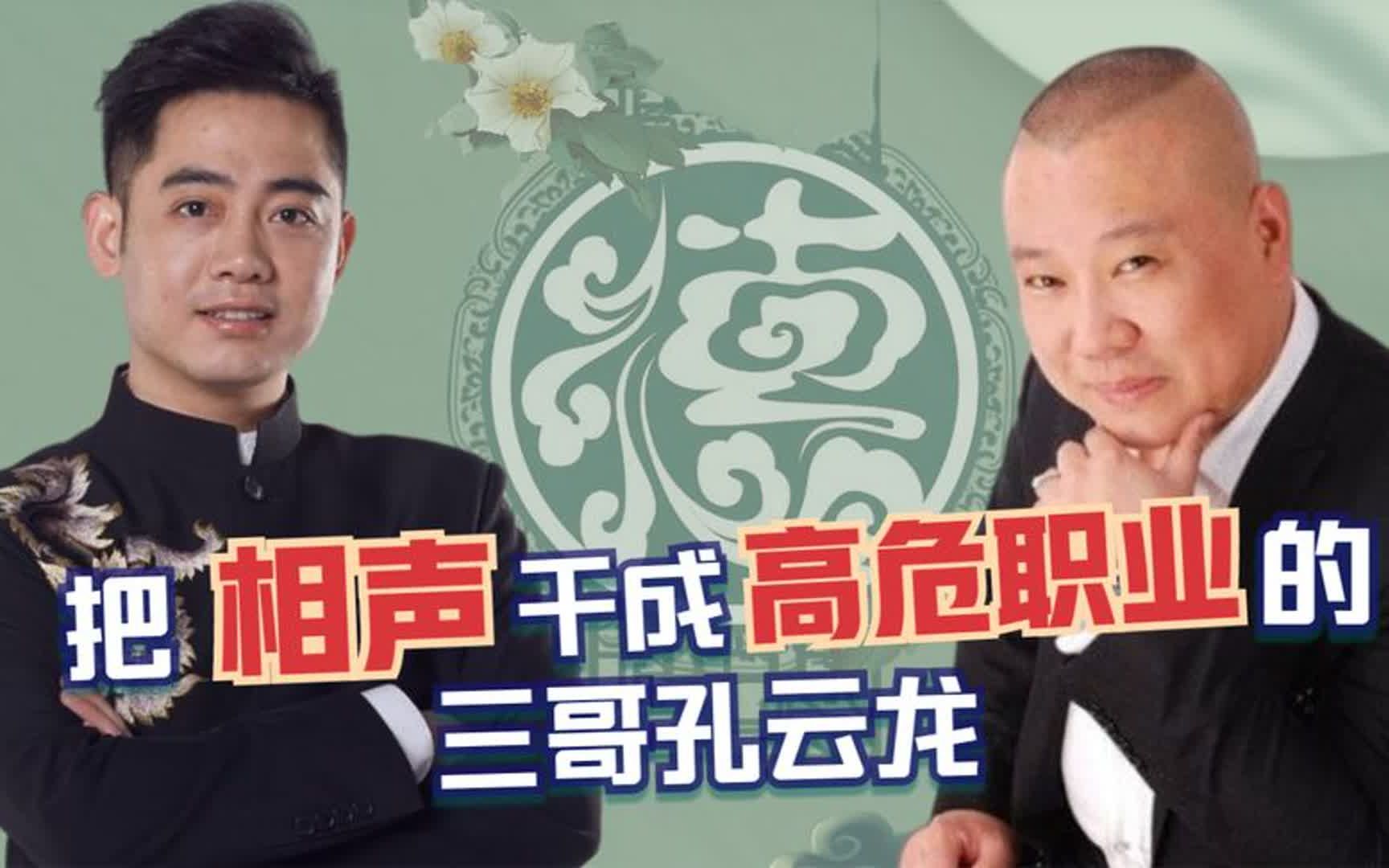 孔云龙逆袭封神,靠扒马褂再次现身,郭德纲终是舍不得云字科徒弟