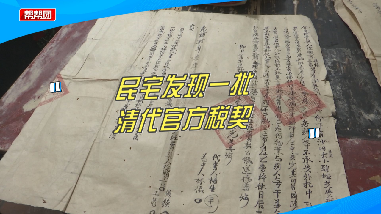 信息一应俱全!民宅发现三百多张清代官方税契,内容完整字迹清晰哔哩哔哩bilibili