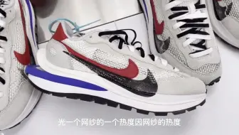 绿色走秀Sacai x Nike LVD Waffle 真假对比_哔哩哔哩_bilibili