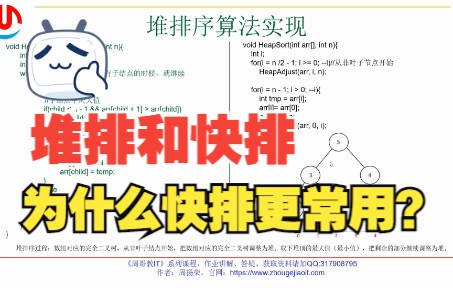 堆排和快排比较分析,为什么快排更常用?哔哩哔哩bilibili