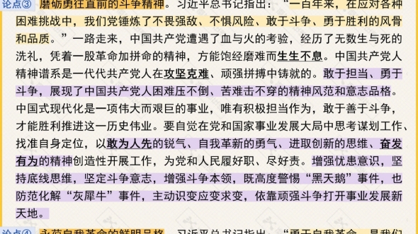 25国省考申论热点话题~激发推进中国式现代化的精神力量#辽宁省考哔哩哔哩bilibili