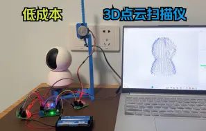 下载视频: 【激光测距】人人都可制作的低成本3D点云扫描仪