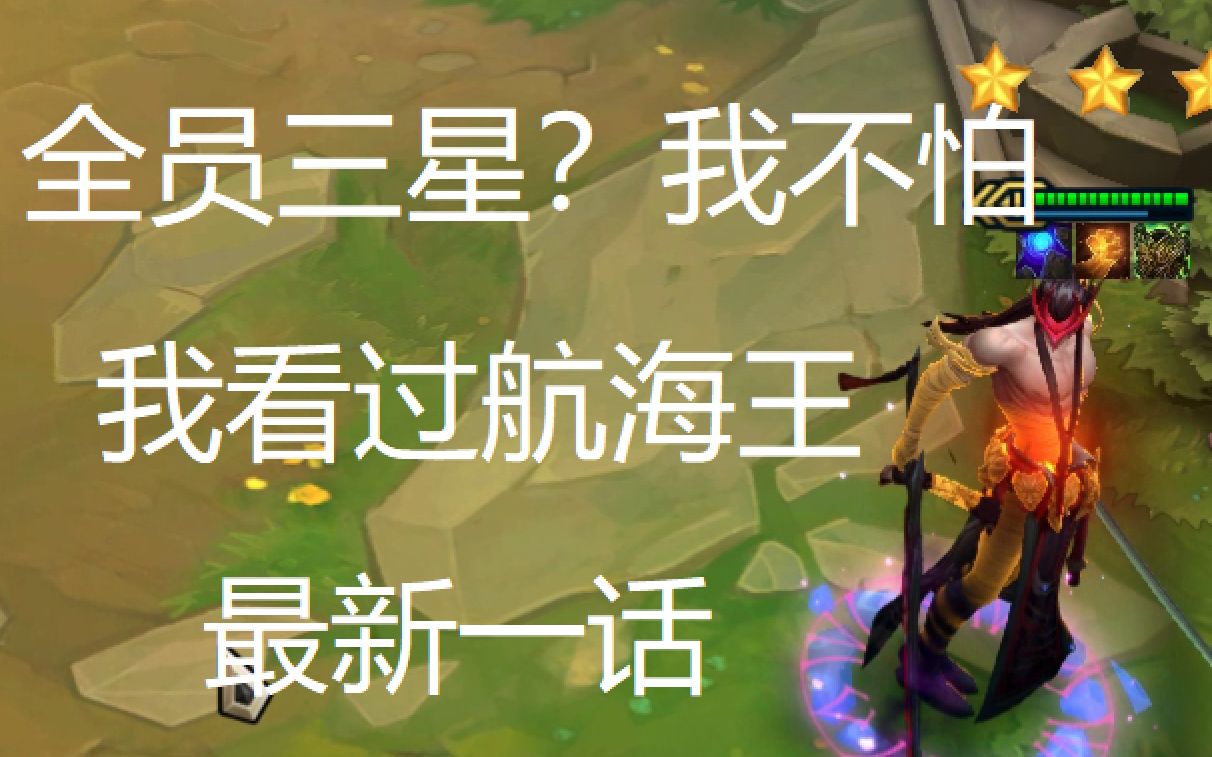 三刀流·千八十烦恼风!_哔哩哔哩 (゜-゜)つロ 干杯~-bilibili