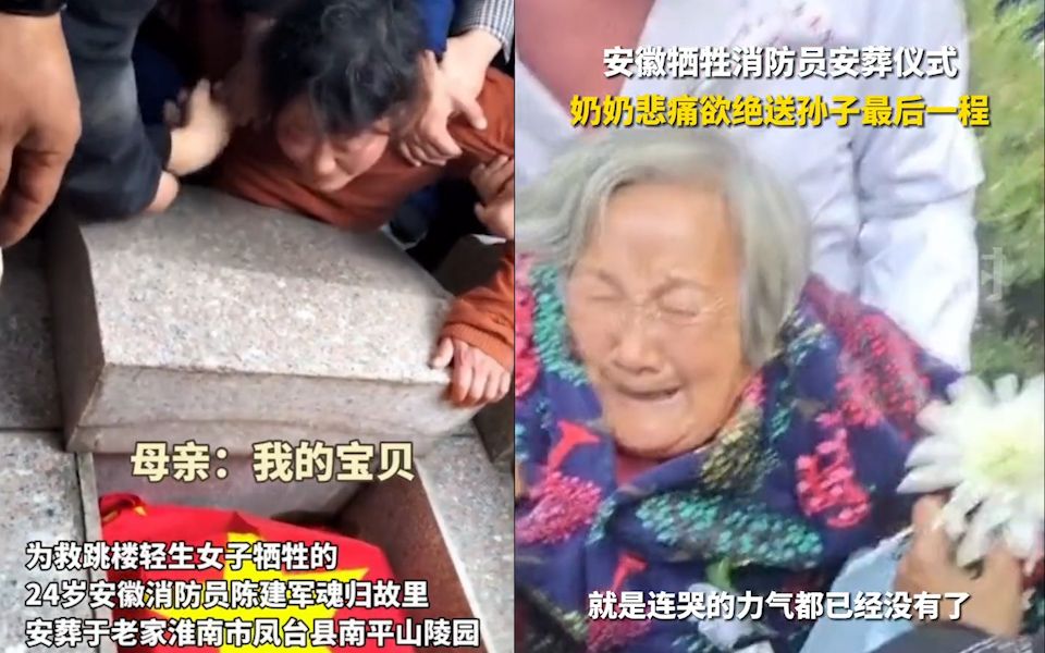 这一幕令人心碎!24岁消防员救人牺牲,下葬时母亲和奶奶哭成泪人:我的宝贝,我的孩子......哔哩哔哩bilibili