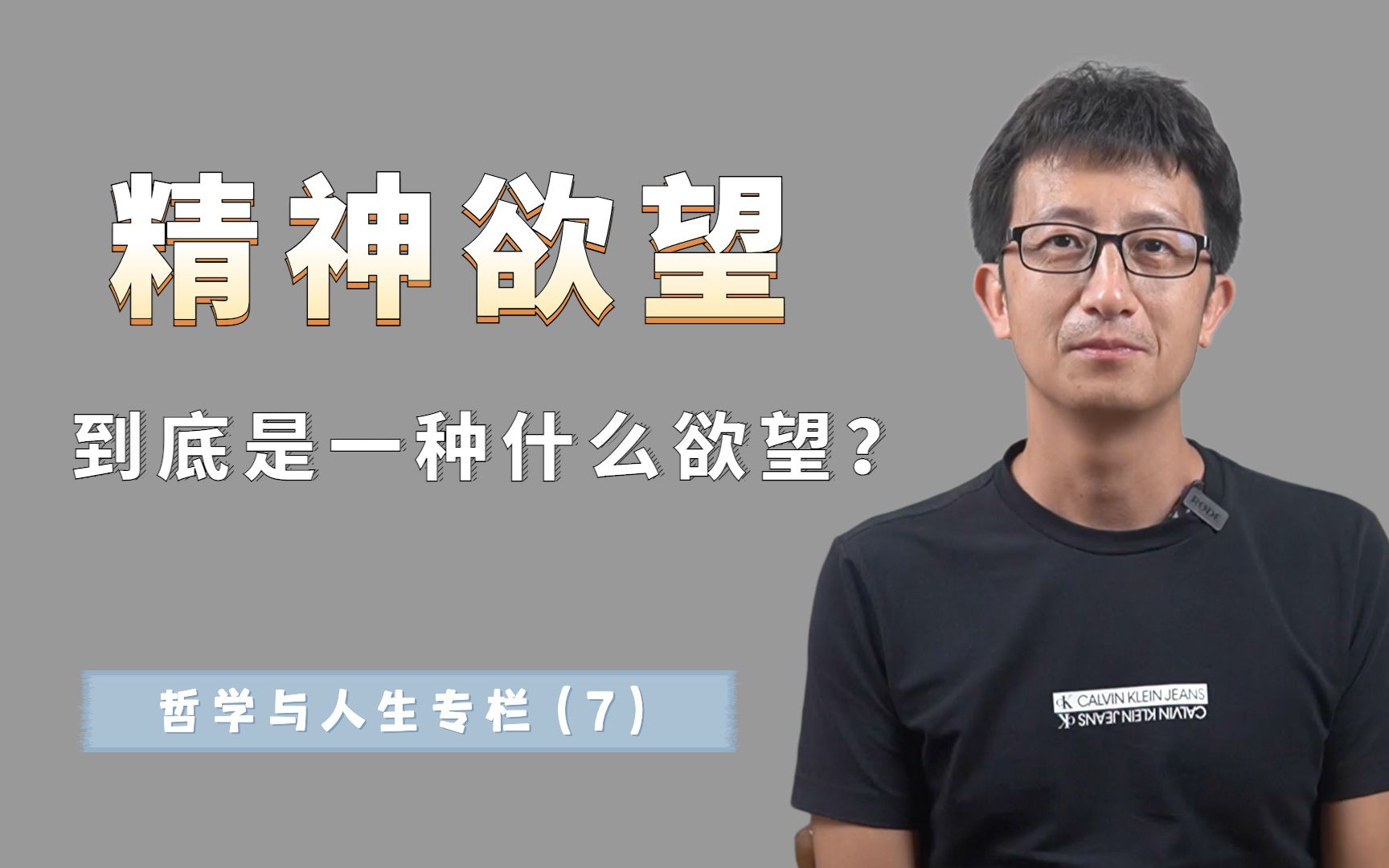 人的欲望有4个层次,理解了精神欲望,才真正明白人类最终的追求哔哩哔哩bilibili