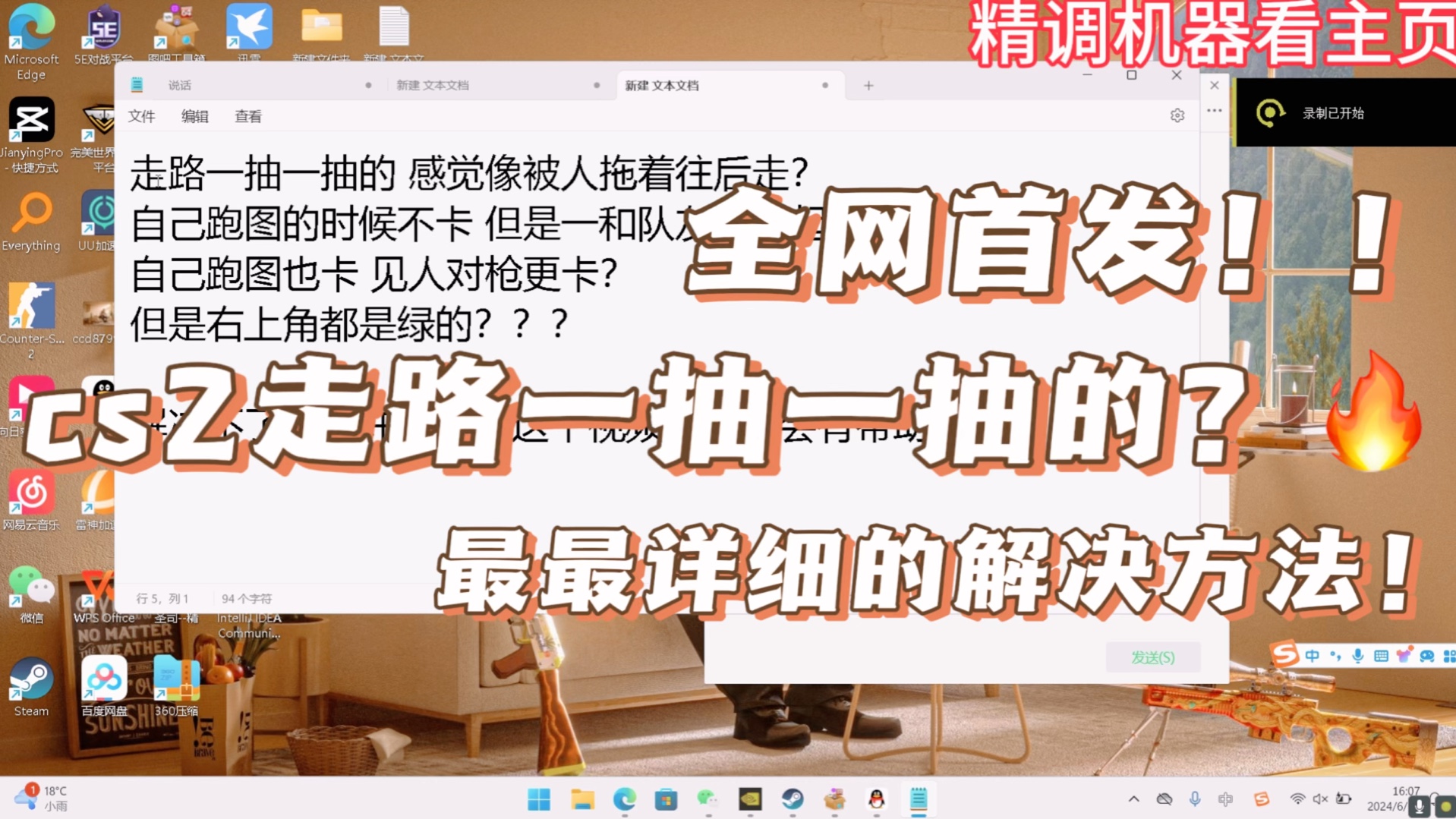 cs2更新之后你是不是走路一抽一抽?!右上角不跳红但就是卡顿?!!
