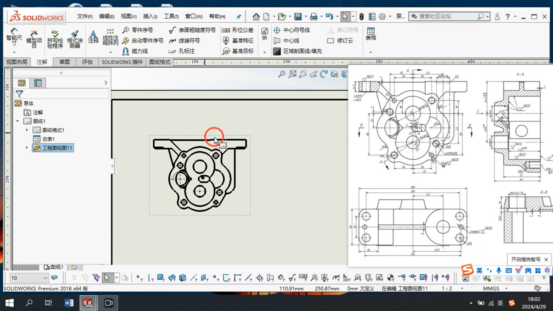 泵体零件工程图视图的生成(SolidWorks工程图复合剖切方法)哔哩哔哩bilibili