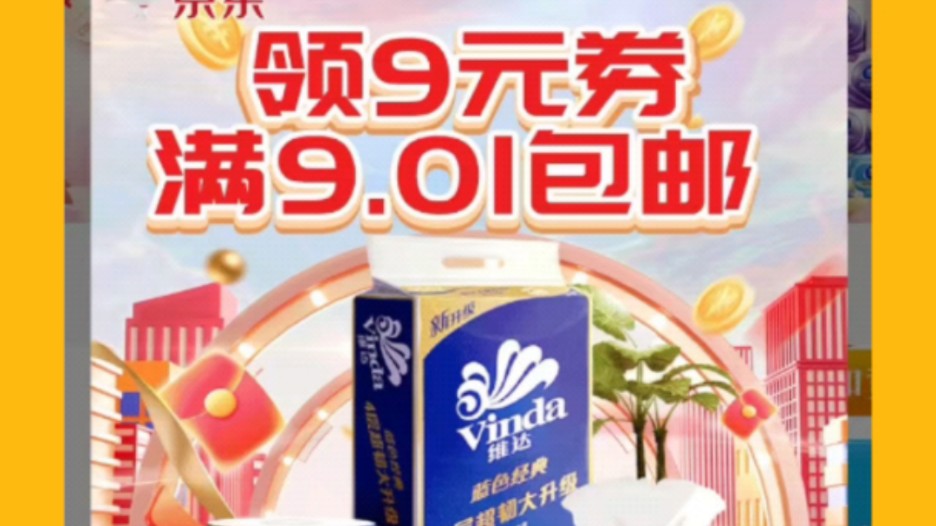 包邮送到家,心相印茶语抽纸120抽*3包只要0.69元,心相印金装抽纸100抽*6包只要2.84元啦(中行活动)!哔哩哔哩bilibili