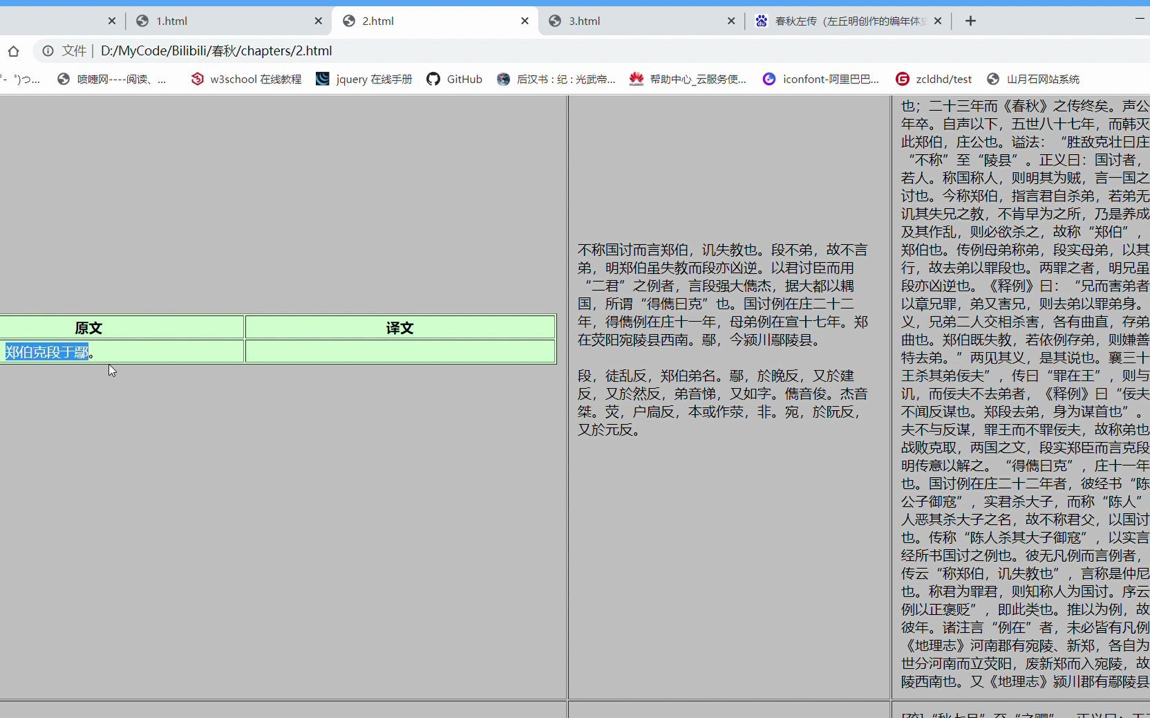 [图]春秋左传_1_隐公元年